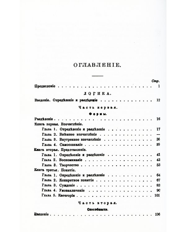 Основания логики и метафизики
