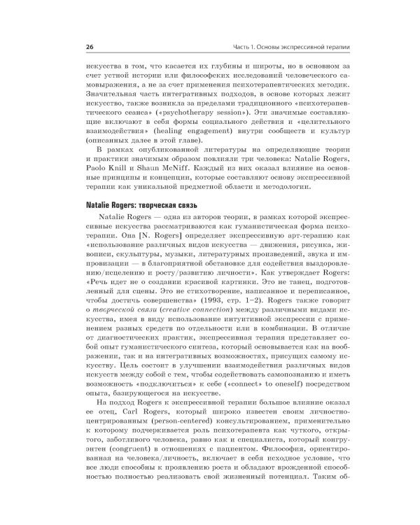 Руководство по экспрессивной терапии