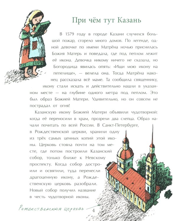 Казанский собор