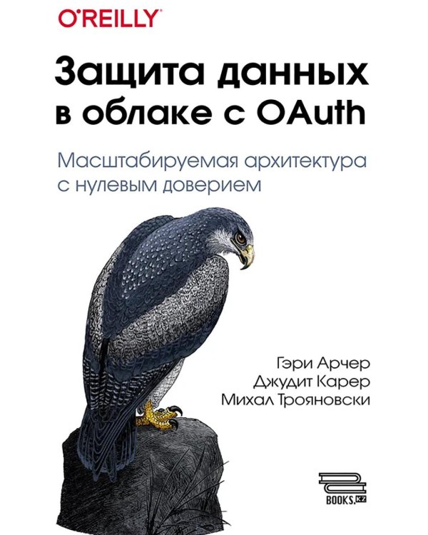Защита данных в облаке с Oauth: Масштабируемая архитектура с нулевым доверием