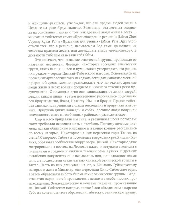 История Тибета