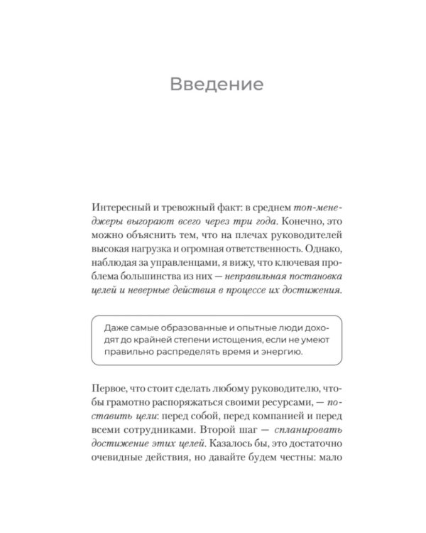 Бизнес без выгорания. 35 советов для продуктивной работы в команде