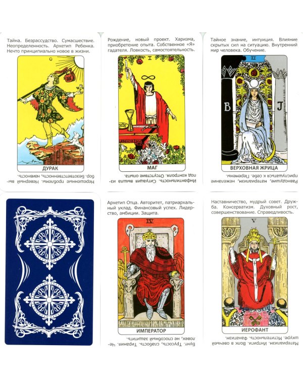 Просто Таро (78 карт + инструкция)