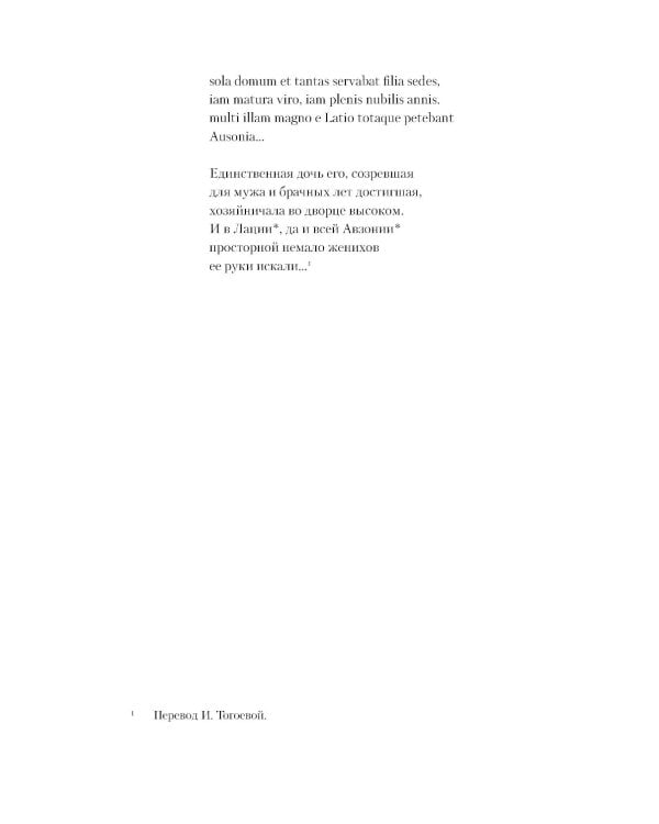 Лавиния: роман (обл.)