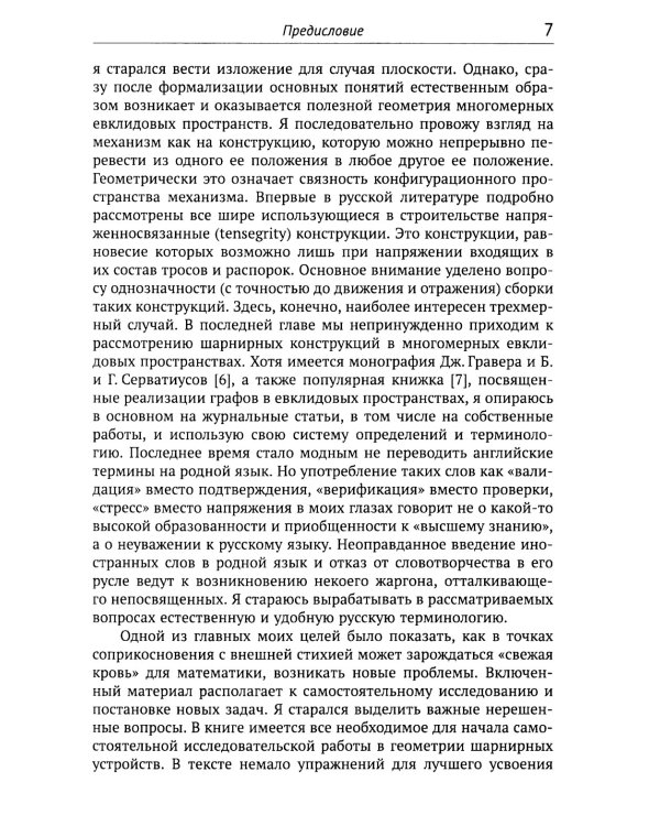 Геометрические вопросы кинематики и статики