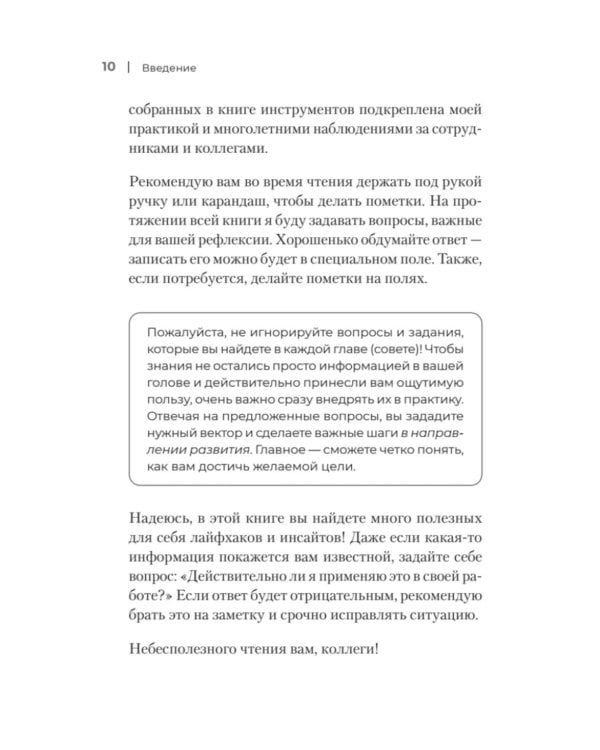 Бизнес без выгорания. 35 советов для продуктивной работы в команде
