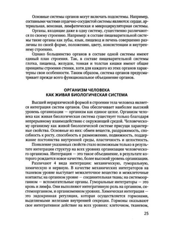 Основы медицинских знаний: Учебное пособие. 5-е изд., стер