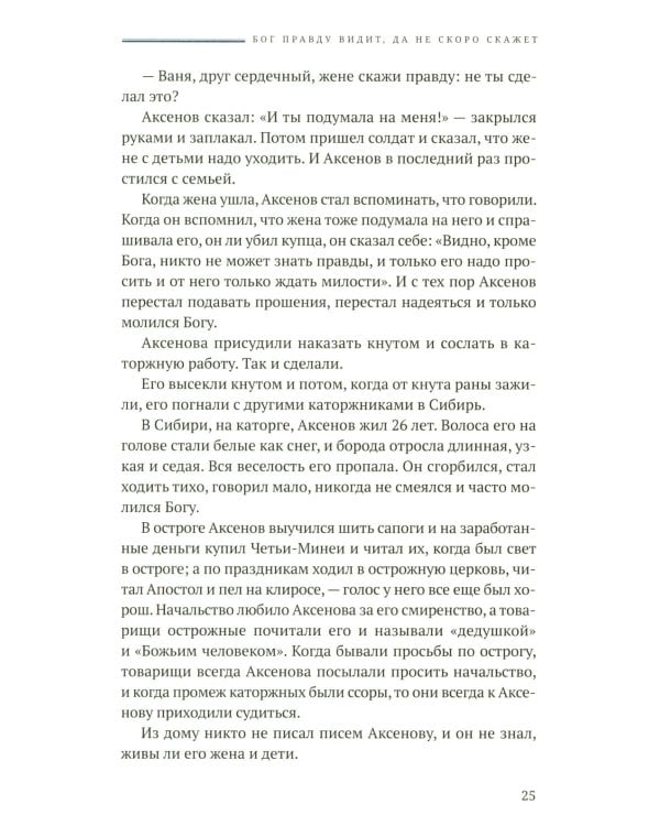 Чем люди живы: рассказы: рассказы