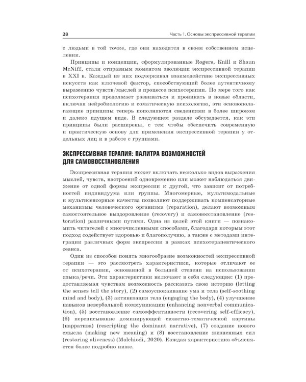 Руководство по экспрессивной терапии