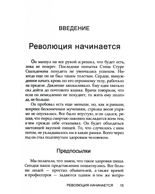 Революция в еде! LCHF. Диета без голода