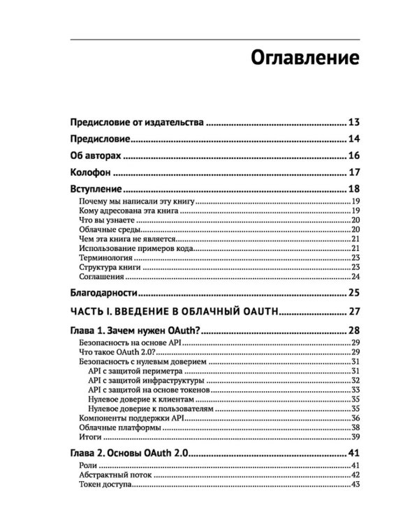 Защита данных в облаке с Oauth: Масштабируемая архитектура с нулевым доверием