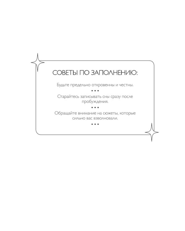 Дневник подсознания. 60 дней, чтобы лучше понять себя через сновидения (розовый туман)