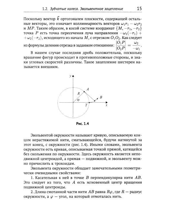 Геометрические вопросы кинематики и статики