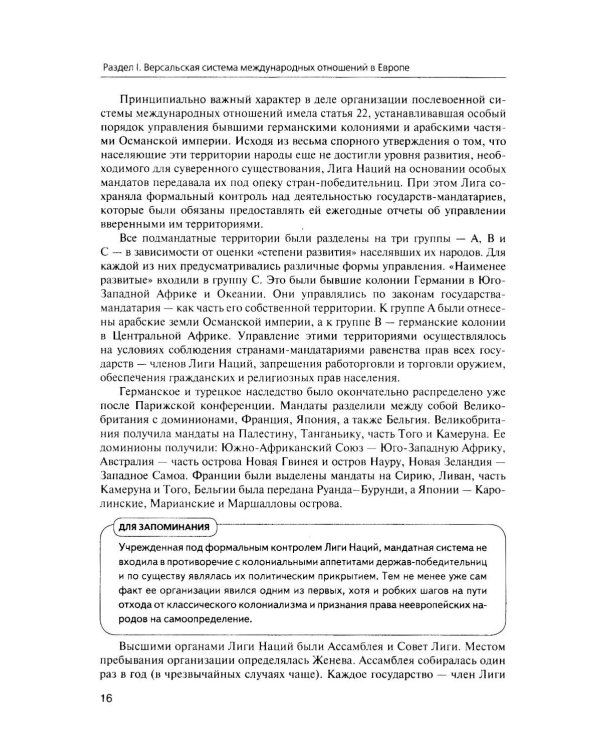 История международных отношений: В 3 т.Т. 2: Межвоенный период и Вторая мировая война. 2-е изд. Испр
