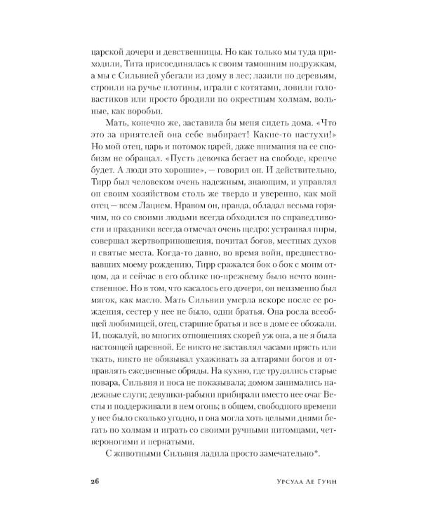 Лавиния: роман (обл.)