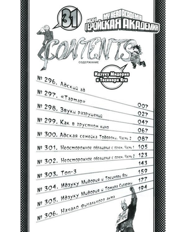 Моя геройская академия 16-18: манга (комплект из 3-х книг)