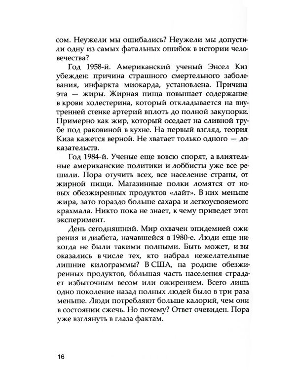 Революция в еде! LCHF. Диета без голода