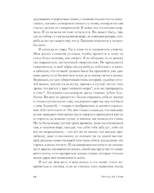 Лавиния: роман (обл.)