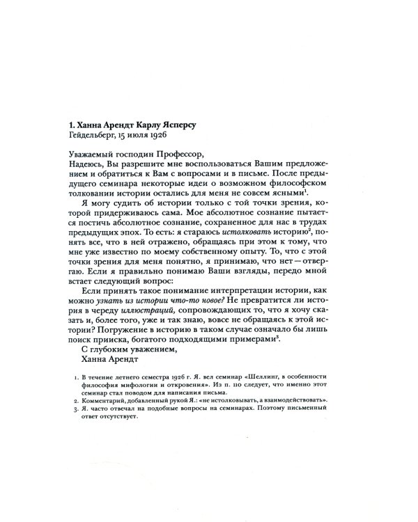 Письма, 1926-1969