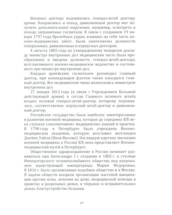 Здравоохранение в России. История и современность