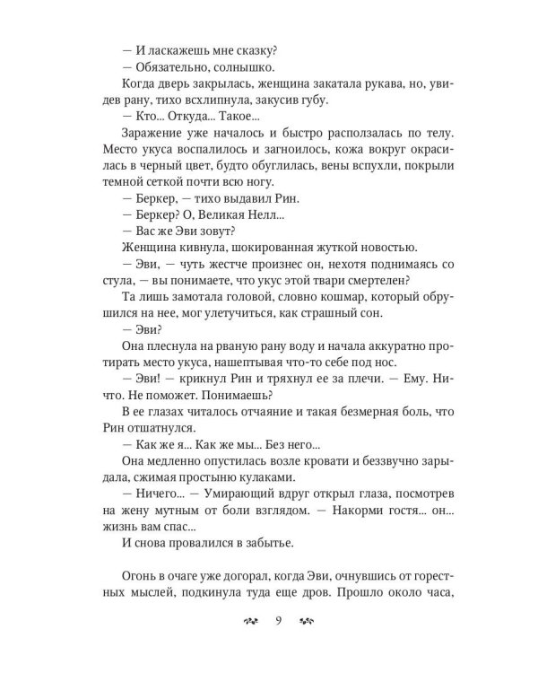 Обратная сторона руны