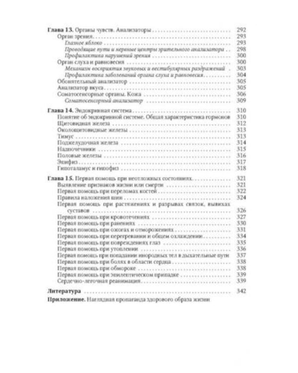 Основы медицинских знаний: Учебное пособие. 5-е изд., стер