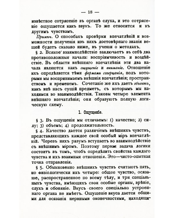 Основания логики и метафизики