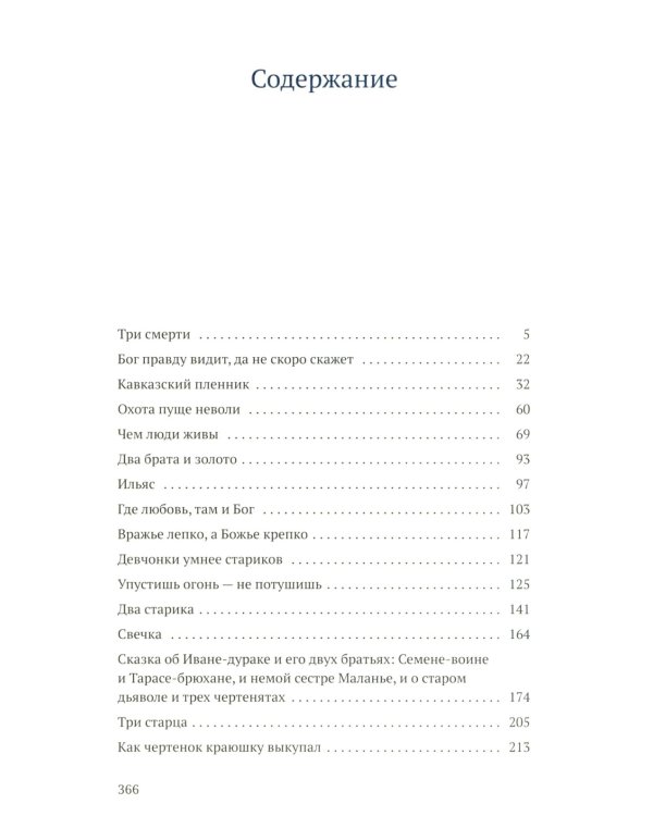 Чем люди живы: рассказы: рассказы