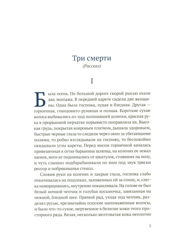Чем люди живы: рассказы: рассказы