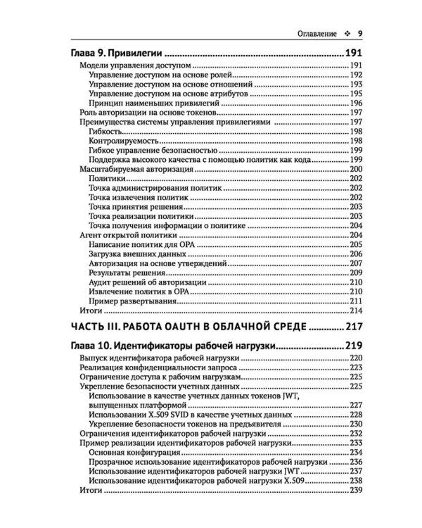 Защита данных в облаке с Oauth: Масштабируемая архитектура с нулевым доверием