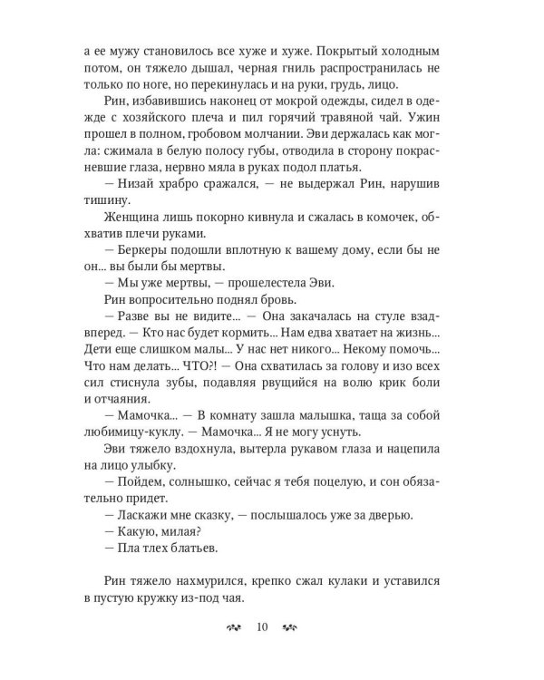 Обратная сторона руны