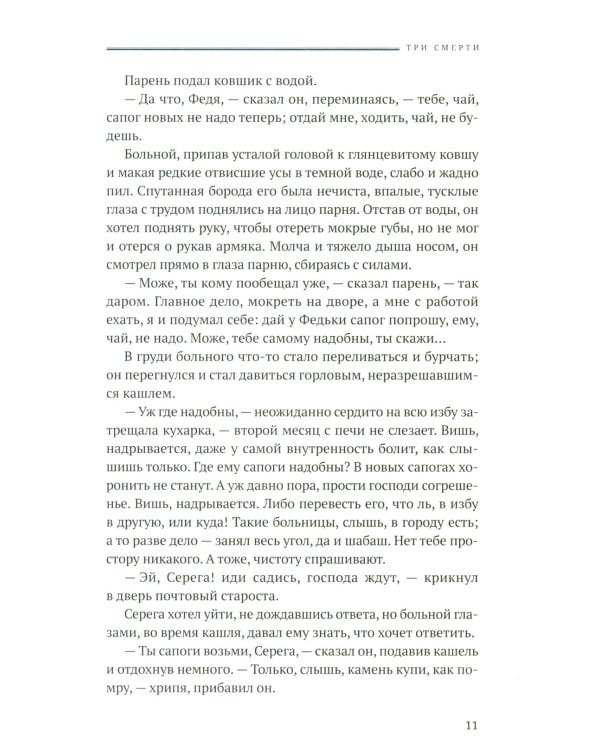 Чем люди живы: рассказы: рассказы