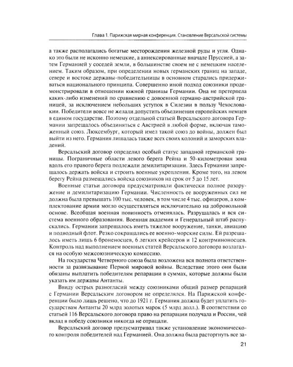 История международных отношений: В 3 т.Т. 2: Межвоенный период и Вторая мировая война. 2-е изд. Испр