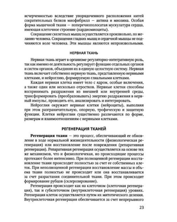 Основы медицинских знаний: Учебное пособие. 5-е изд., стер