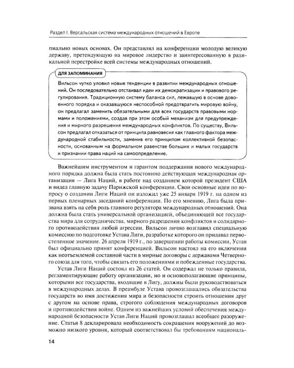 История международных отношений: В 3 т.Т. 2: Межвоенный период и Вторая мировая война. 2-е изд. Испр