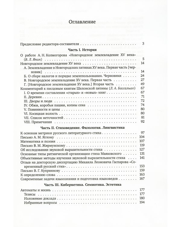 Об истории, филологии и кибернетике