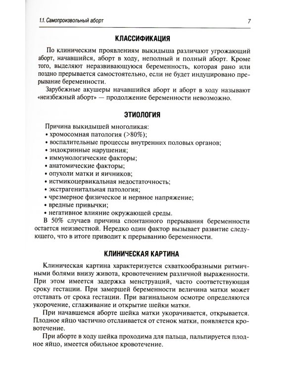 Неотложная помощь в гинекологии: руководство для врачей