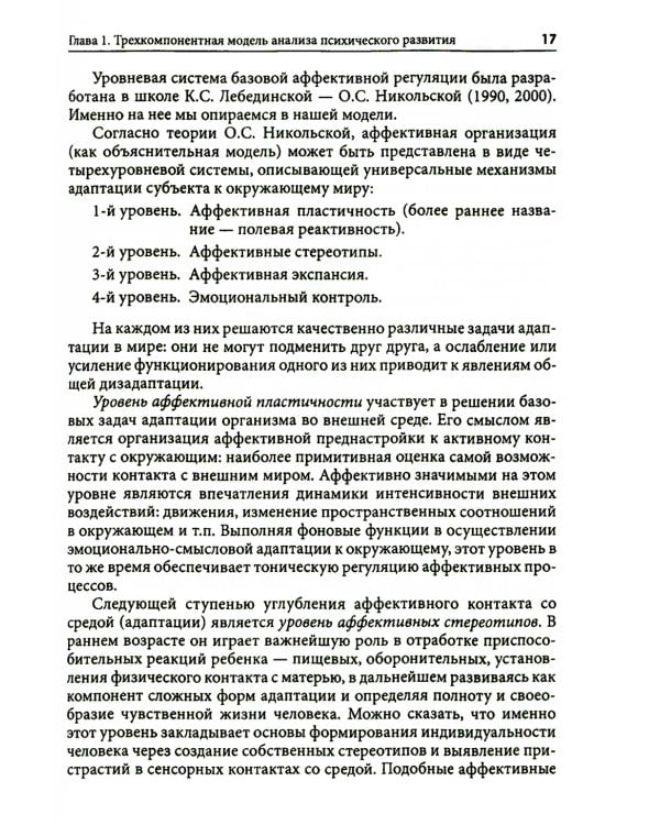 Типология отклоняющегося развития. Недостаточное развитие
