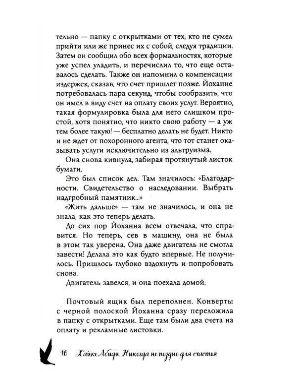 Никогда не поздно стать счастливой