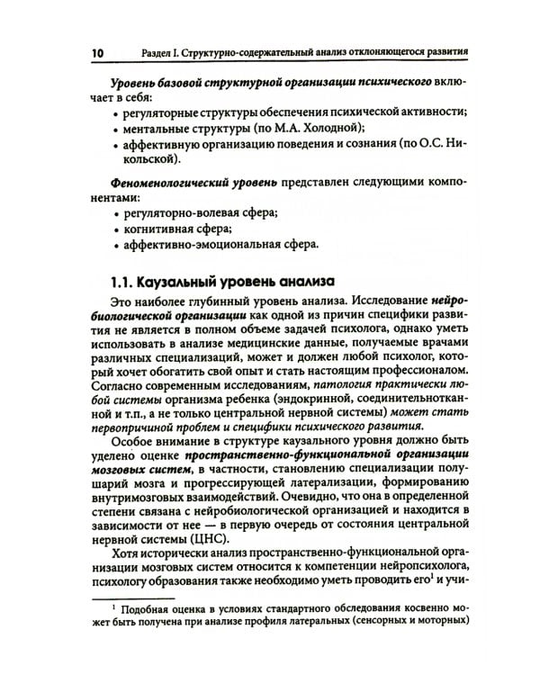 Типология отклоняющегося развития. Недостаточное развитие