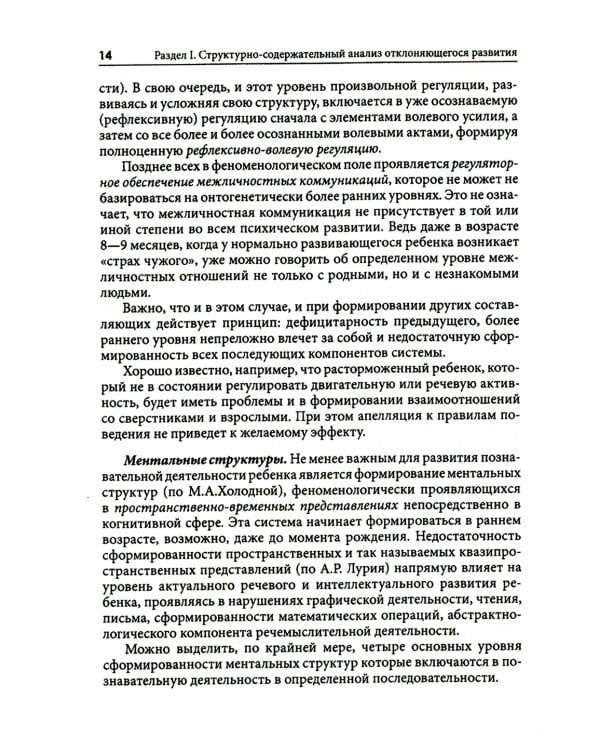 Типология отклоняющегося развития. Недостаточное развитие