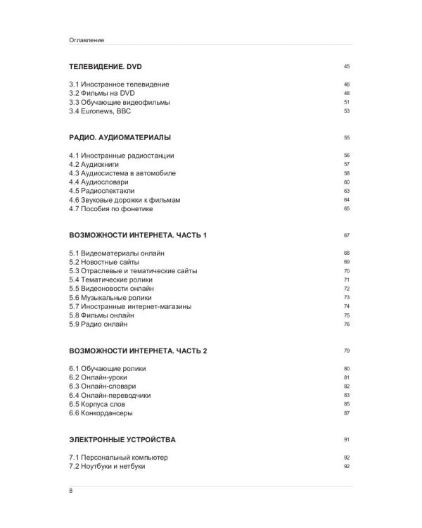 Иностранный язык. Как эффективно использовать современные технологии в изучении иностранных языков. Специальное издание для изучающих тайский язык