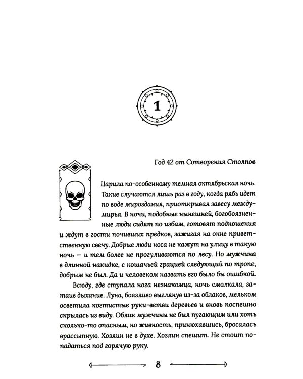 Боги как люди. Кн.1 Круги на воде