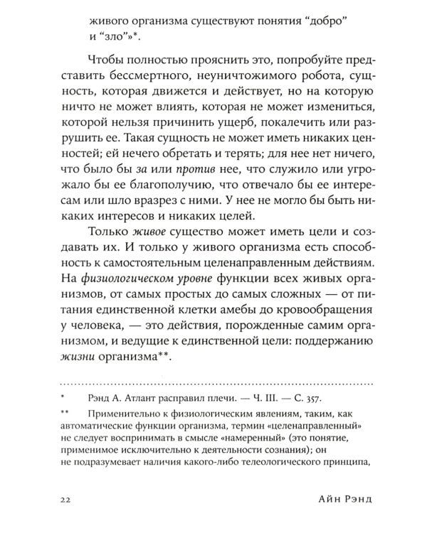 Добродетель эгоизма (обл.)