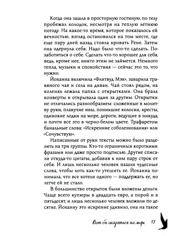 Никогда не поздно стать счастливой