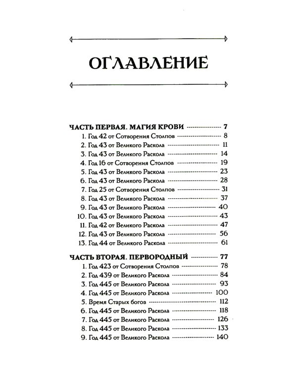 Боги как люди. Кн.1 Круги на воде