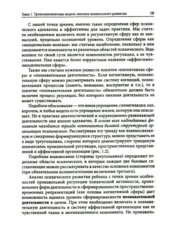 Типология отклоняющегося развития. Недостаточное развитие