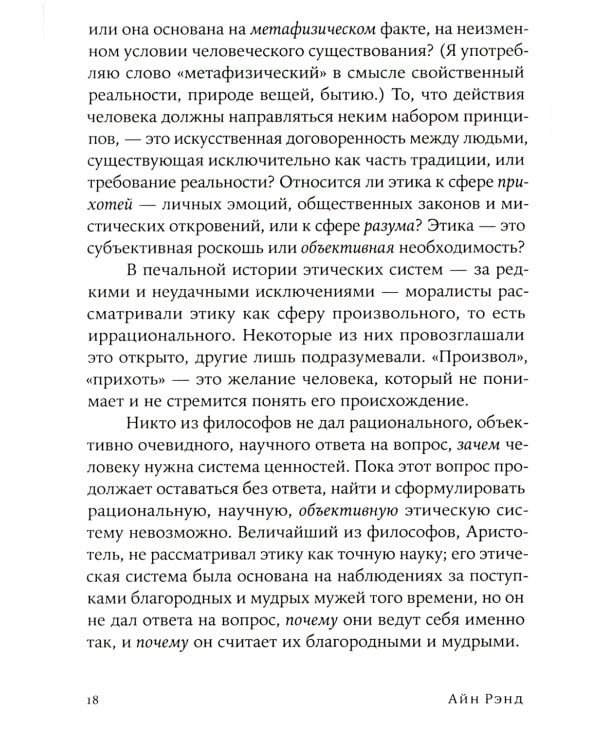 Добродетель эгоизма (обл.)