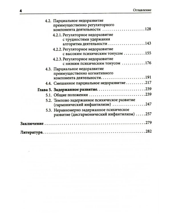 Типология отклоняющегося развития. Недостаточное развитие