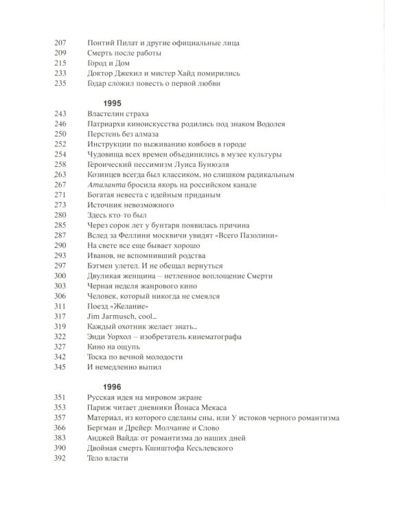 Кино на ощупь: сборник статей: 1988-1997; Кто-нибудь видел мою девчонку? 100 писем к Сереже (комплект из 2-х книг)